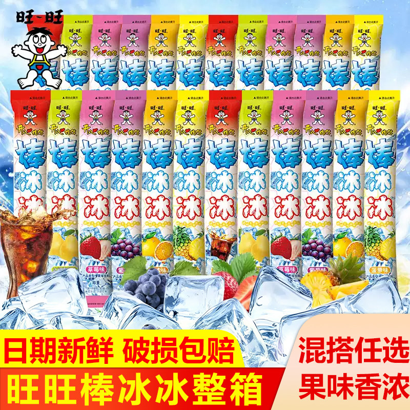 旺旺碎冰冰棒棒冰可吸果冻冰棒图片
