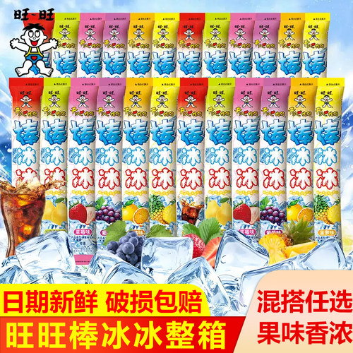旺旺碎冰冰棒棒冰可吸果冻冰棒