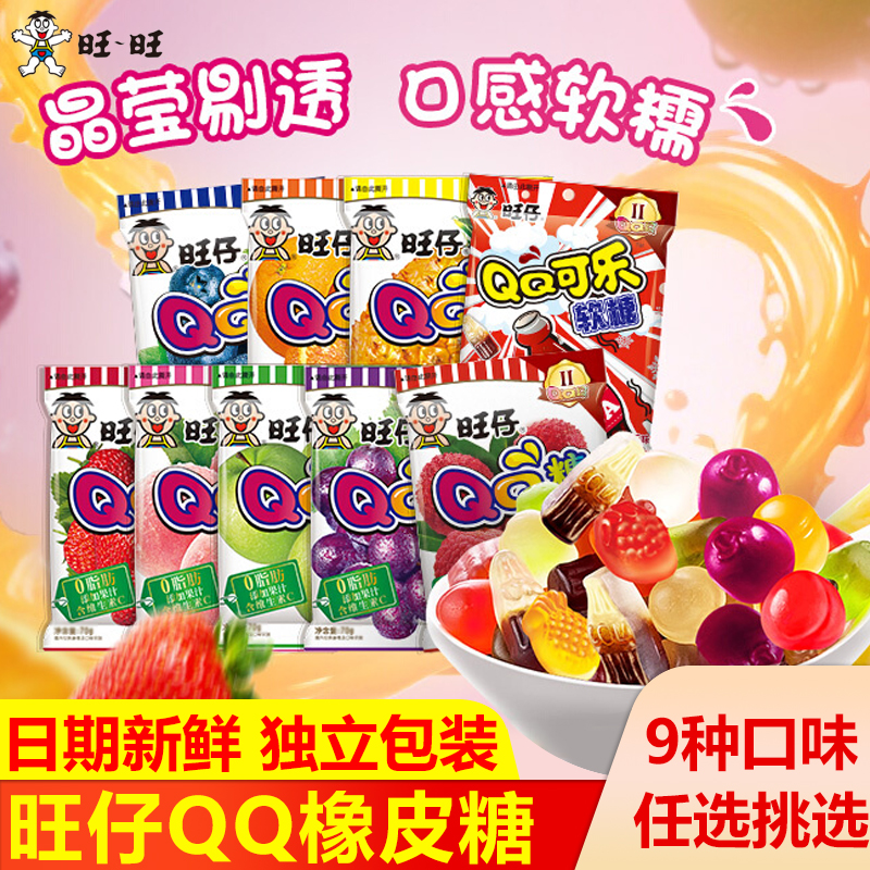 旺仔QQ糖果汁软糖旺旺大礼包