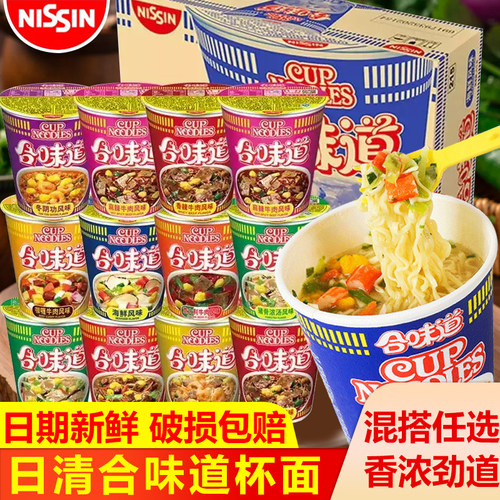 日清合味道杯面整箱方便面速食品