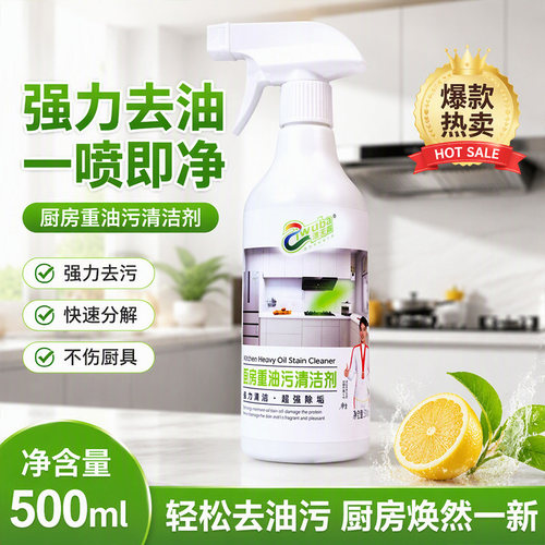 油污清洁剂强力去污除油垢