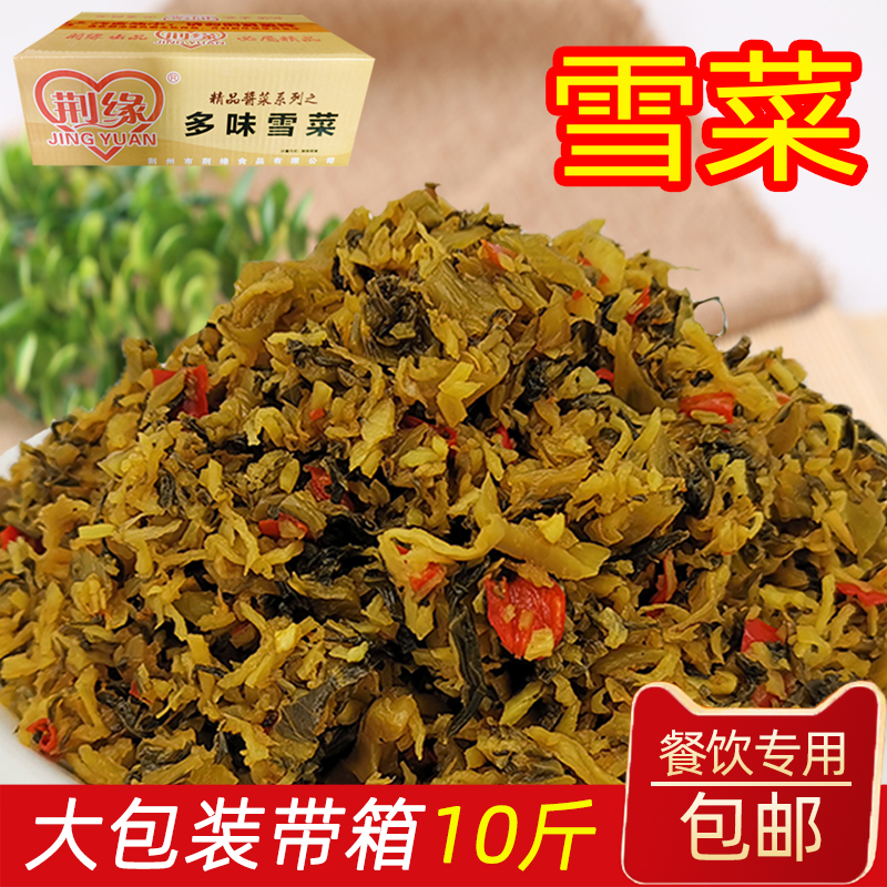 荆缘精制带箱10斤包邮多味雪菜