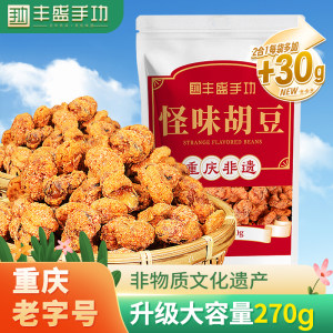 丰盛手功怪味胡豆270g重庆老字号特产手工怪味豆蚕豆麻辣零食小吃