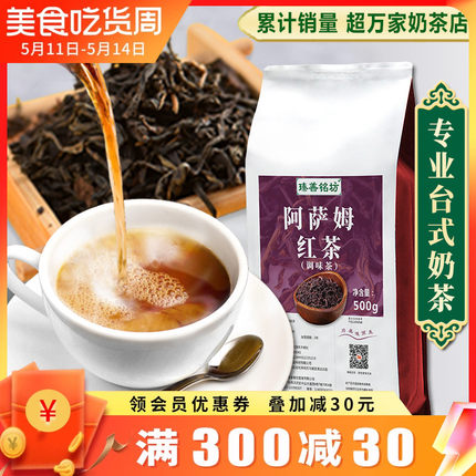 阿萨姆红茶叶500g台式奶茶coco喜茶珍珠奶茶店专用原材料商用茶叶