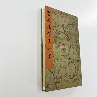 董其昌临怀素大草千字文 带释文高清原大复刻微喷装饰字画画
