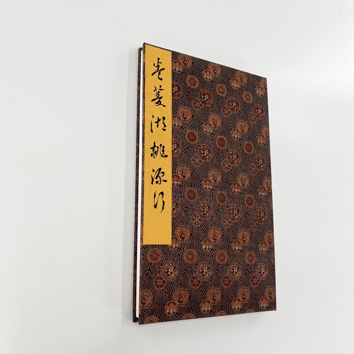 卷菱湖行书王维桃源行  高清原大宣纸微喷复刻装饰字画