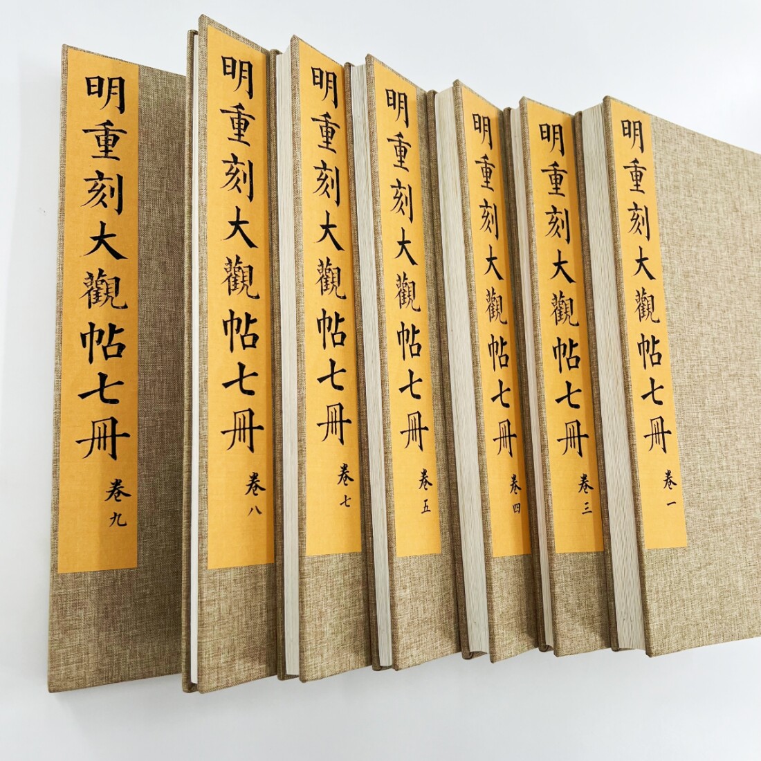 明 重刻大观帖七册 港中大藏高清原大微喷复刻手工经折装