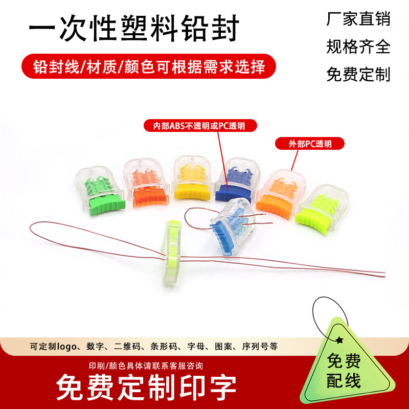 一次性塑料铅封电表水表燃气表加油机封锁计量封签钢丝线防拆施封