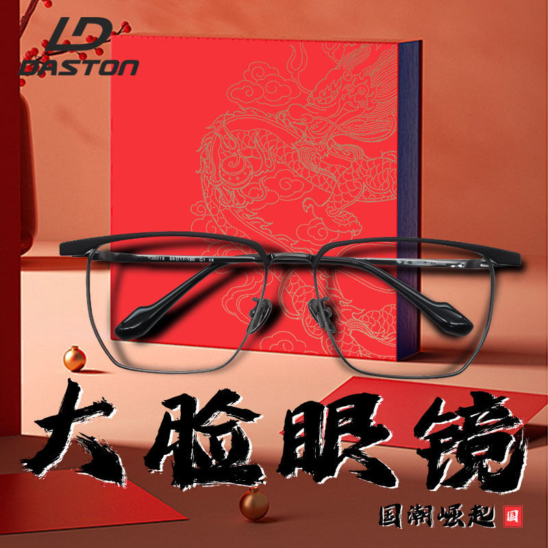160mm中国风大脸近视眼镜国潮加宽男士眼镜架纯钛大框近视眼镜男