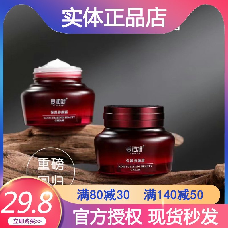 爱润妍葡萄籽多酚保湿霜50g修护补水提亮水嫩滋润护肤品正品