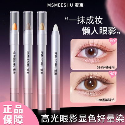 蜜束高光眼影笔女卧蚕提亮懒人珠光哑光细闪耐水耐汗不易晕染学生