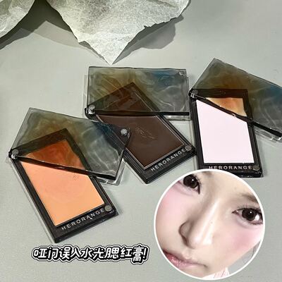 HERORANGE水光多用膏单色哑光日常显气色自然细腻面部提亮修容盘