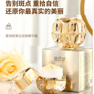 爱润妍面霜美白祛斑精华霜嫩白去黄淡斑霜肤色保湿补水改善暗沉女