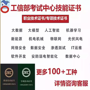 工信部大数据分析师大数据技术应用工程师大数据治理工程师大数据