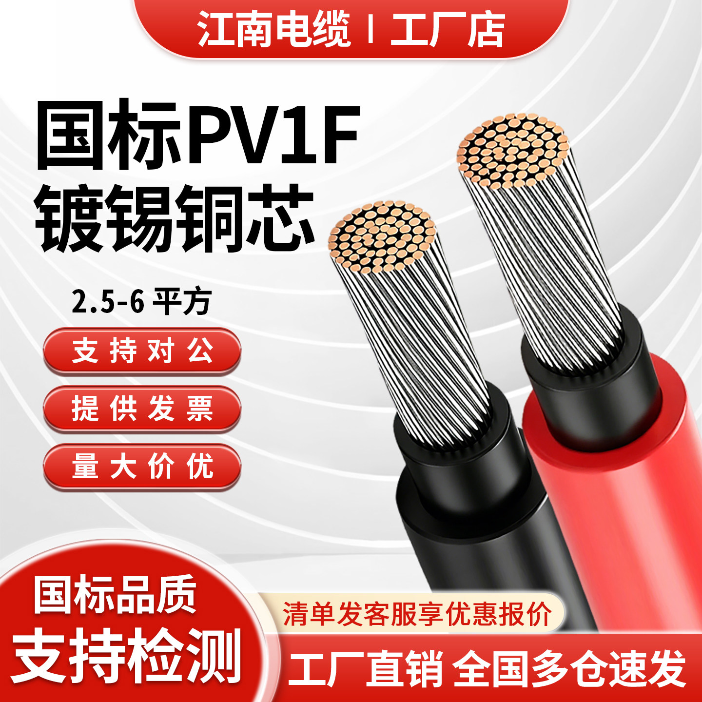 江南电缆PV1-F光伏直流电缆2.5/4/6平方太阳能专用电线多股软线