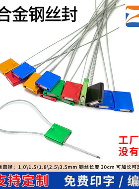 铝合金钢丝铅封条防盗铅封一次性施封锁集装箱柜封签货车铅封锁扣