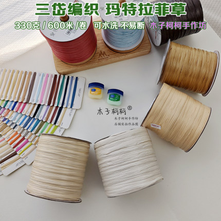 玛特拉菲草钩针编织包包线 仿棉草线 钩夏凉帽子线 600米 大卷线