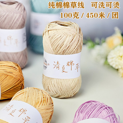 木子柯柯清夏棉草线拉菲草线钩针编织夏季凉草帽线 手工diy包包线