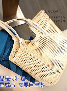 晴空镂空棉草包钩针编织材料diy