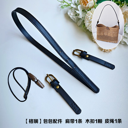 木子柯柯手作坊【格斓】手工编织包包配件组合  包带+木扣+皮绳