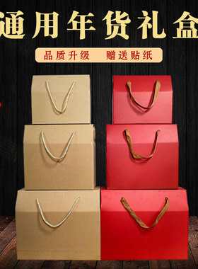 春节年货包装盒牛皮纸纯色礼盒空盒伴手礼水果特产糕点礼品盒定制