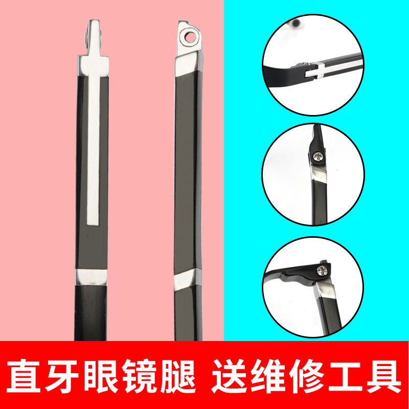 TR90眼镜腿一对通用单牙直牙镜腿镜脚配件近视眼睛框架支架维修