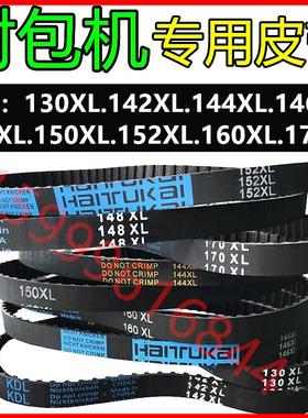 手提电动缝/封包机同步带146 148 152XL 037优质原厂皮带10条包邮