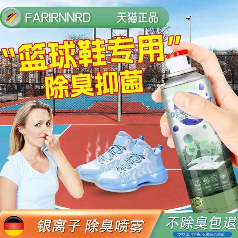 篮球鞋除臭喷雾鞋柜去臭味除菌防臭鞋子去脚汗臭杀菌去除异味神器