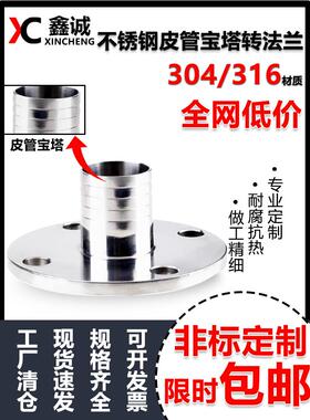 304/316L不锈钢法兰宝塔接头皮管法兰异径变径法兰宝塔接