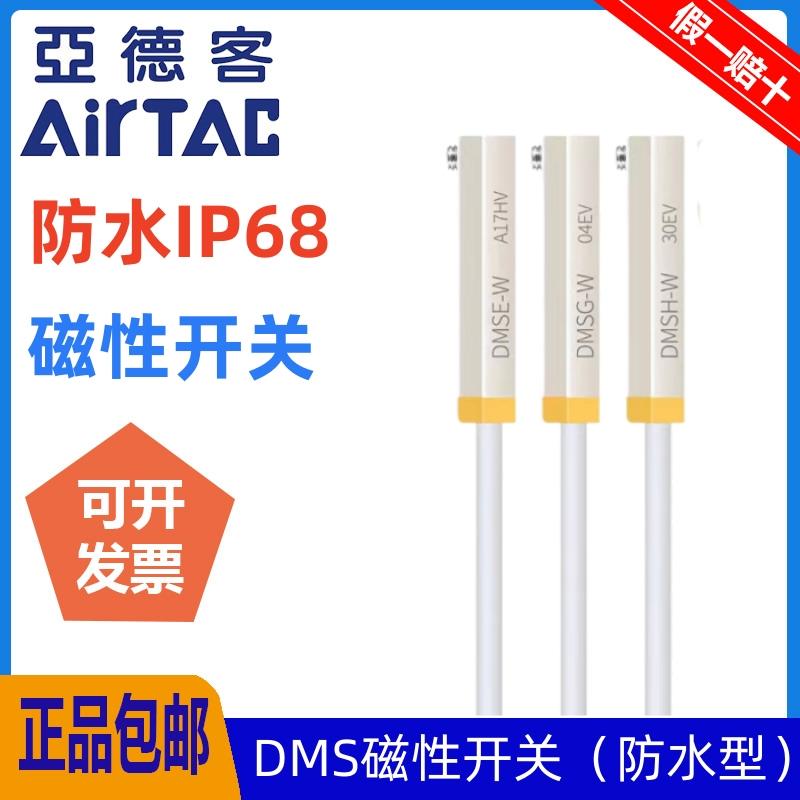 亚德客DMS电子式传感器DMSH/DMSE/DMSG-020-W 防水型磁性开关IP68