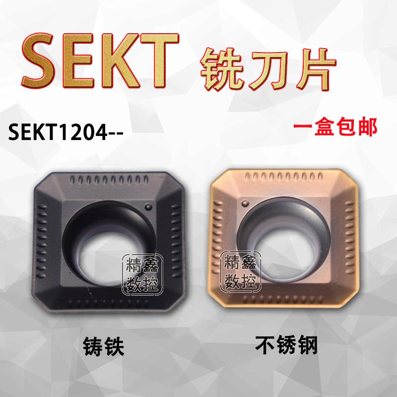 数控铣刀片45度四方SEKT1204AFTN不锈钢铸铁装KM铣刀盘 铣床刀片*
