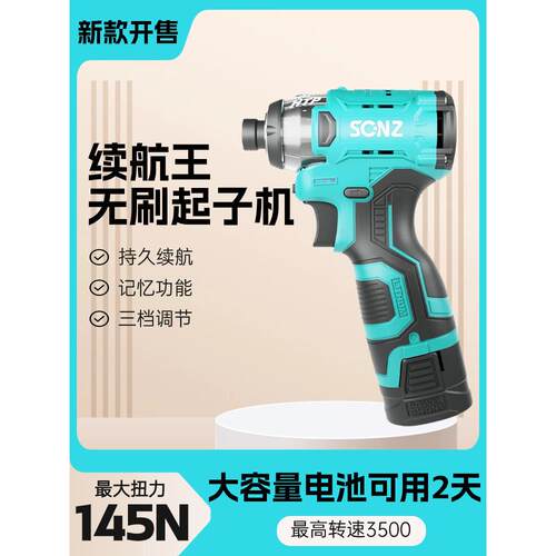 小145牛无刷锂冲击驱动器高扭矩电钻电动螺丝刀电动螺丝刀可充电