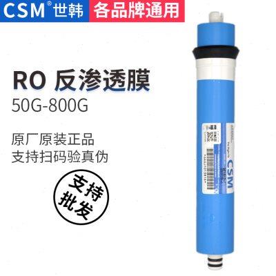 原装CSM世韩净水器RO反渗透膜过滤芯纯水机逆渗透膜滤芯50G 400G