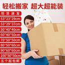 五超大天当搬货纸箱货个发5周转箱层特厚搬家硬搬家纸箱特大号 装