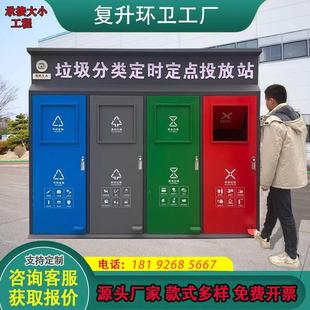 户外四分类垃圾箱厂家可定制小区垃圾投放收集亭智能感应垃圾箱