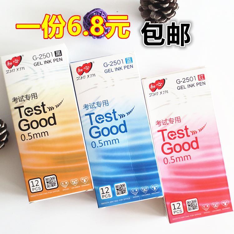 知心0.5中性笔2501全针管笔笔芯水性笔办公签字笔学生专用考试笔