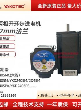 研控57步进电机套装YK57HB56-04A YK57HB76-04A YK57HB100-04A新