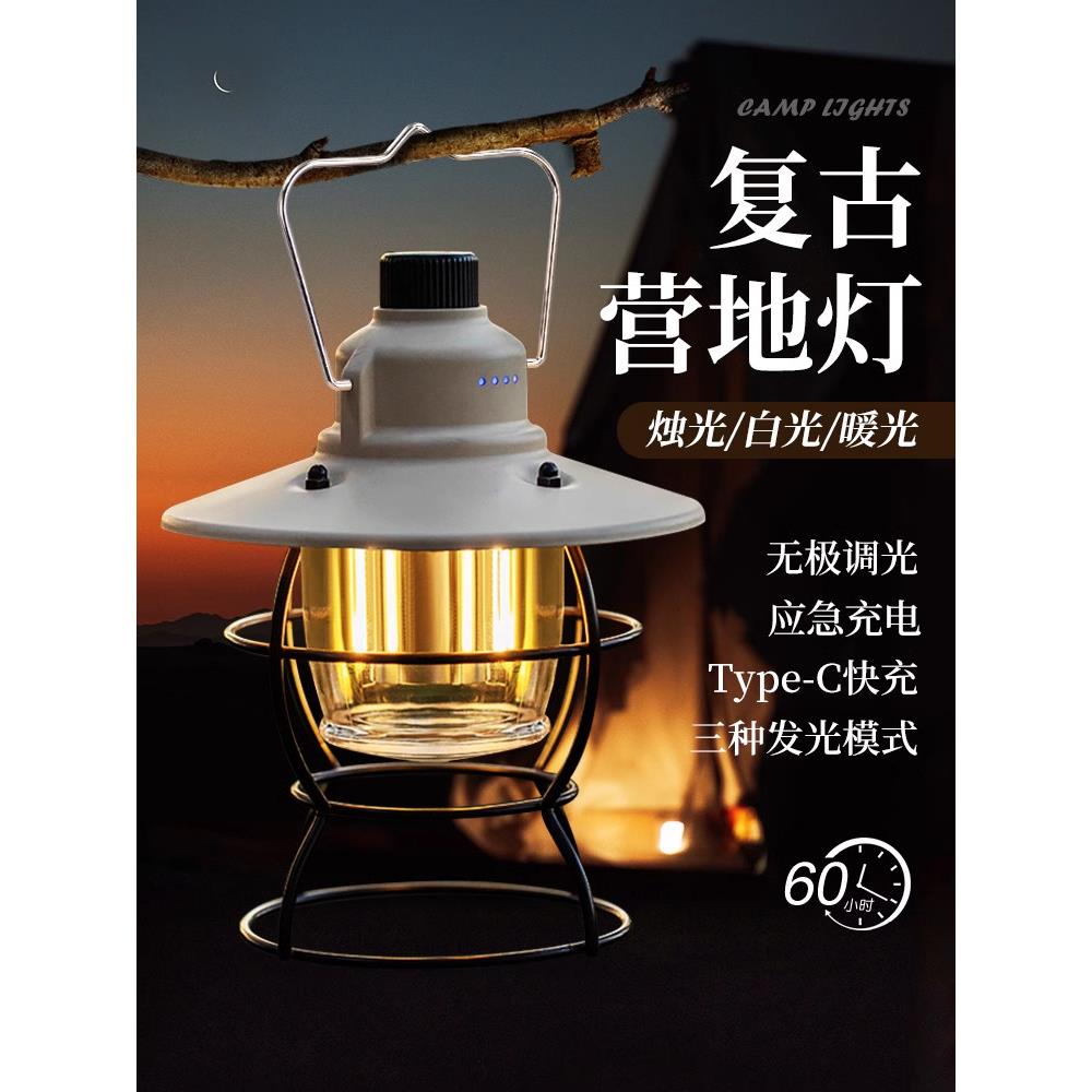 覆古露营灯,户外可充电气氛灯,便携马灯,超长电池寿命,户外露