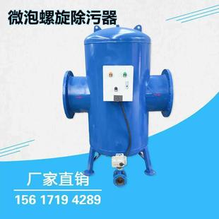 螺旋除污器 微气泡杂质分离器螺旋排污阀 微米级微泡排气除污装 置