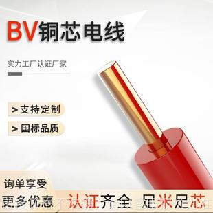 电线 厂家 国标铜芯BV单股硬线ZR1.5 2.5 4平方布电线家用家装