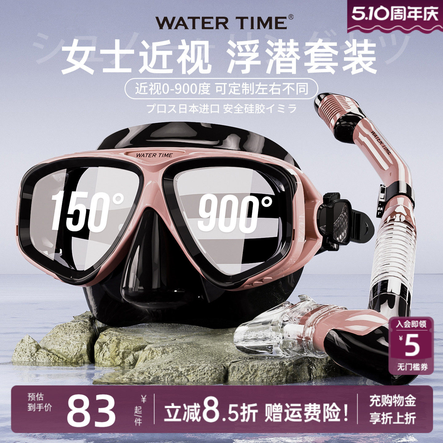 浮潜三宝潜水面罩防呛设计 WaterTime 游泳镜与呼吸管组合 近视适