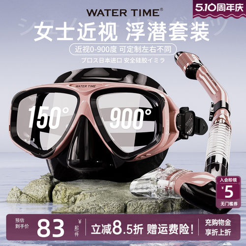 浮潜三宝潜水面罩防呛设计 WaterTime 游泳镜与呼吸管组合 近视适
