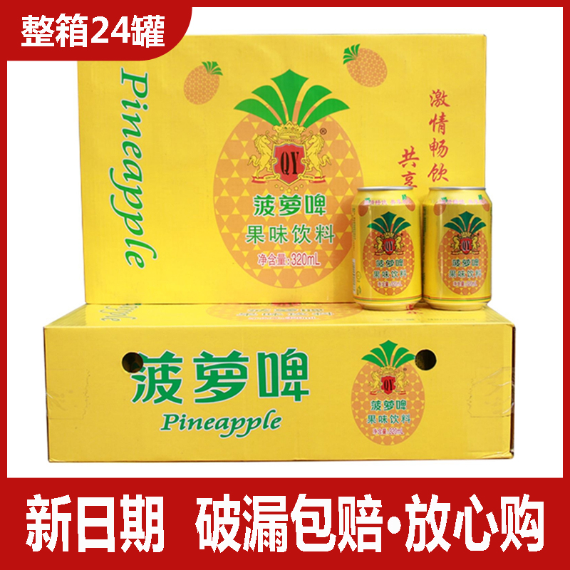 菠萝啤味汽水320ml*24罐整箱特价