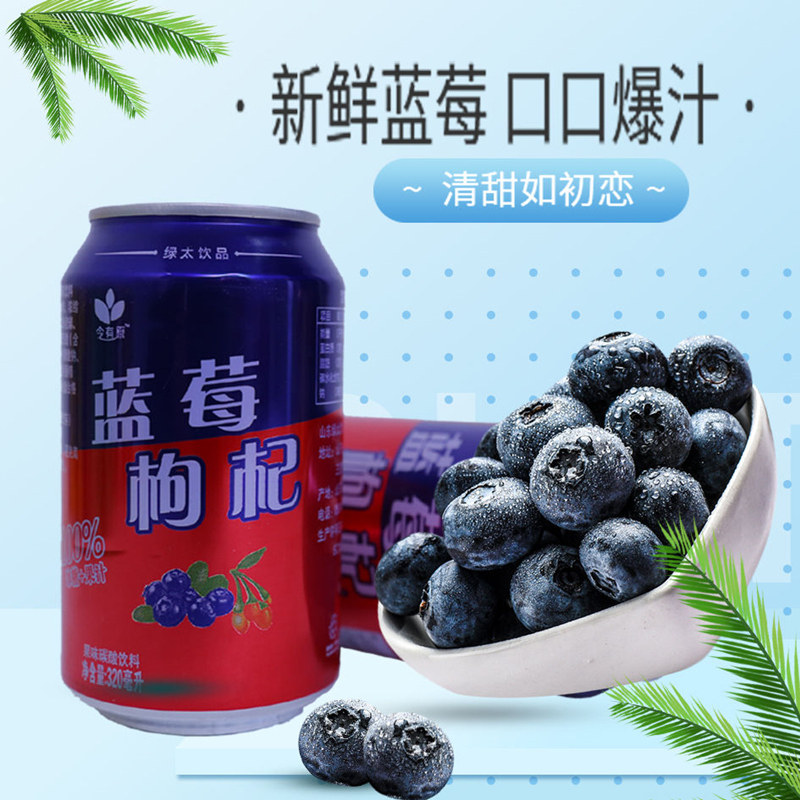 荔枝味蓝莓枸杞味碳酸饮料320ml*24罐装整箱怀旧汽水果汁果味饮品在类目 咖啡/麦片/冲饮, 饮料, 果味饮料中 - 来自Buy2taobao.com提供专业的淘宝代购服务