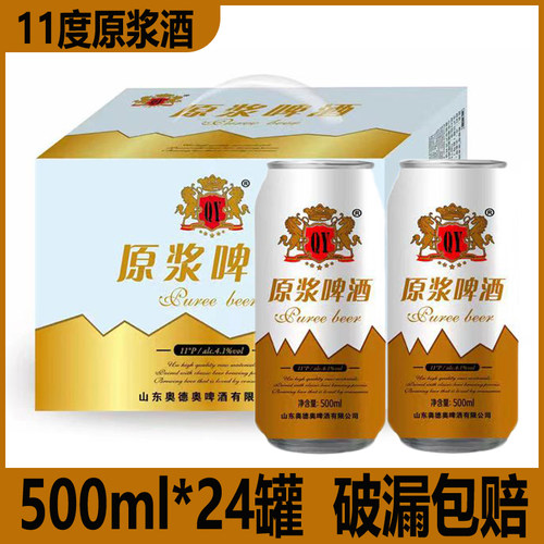 青邑11度精酿原浆啤酒500ml罐装