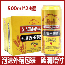 山东青岛青源8度小麦王啤酒500ml*12/24罐整箱装粮食精酿新鲜啤酒