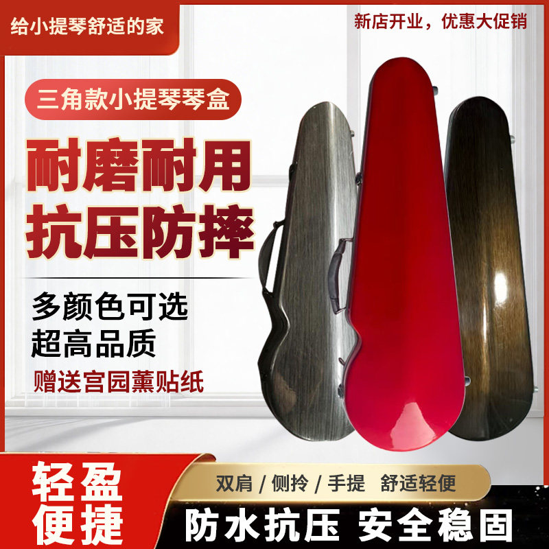 小提琴琴盒 防摔防撞 耐磨耐用 超轻无异味 赠送宫园薰贴纸