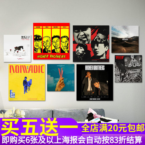 马思唯更高海尔兄弟海报贴纸贴画