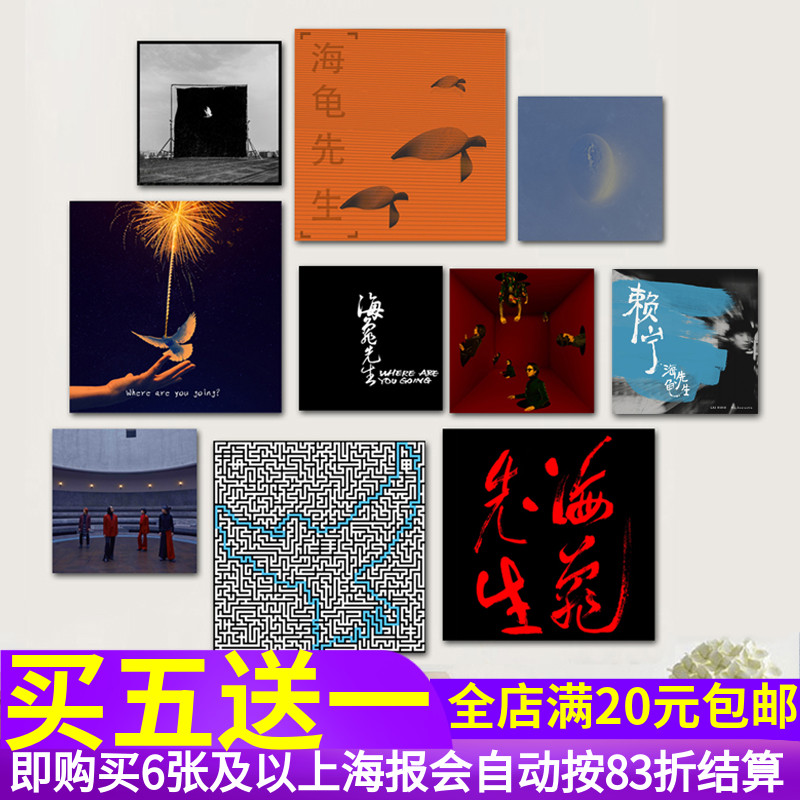 李红旗海龟先生专辑封面海报 摇滚乐队cd唱片贴纸 网咖装饰墙贴画