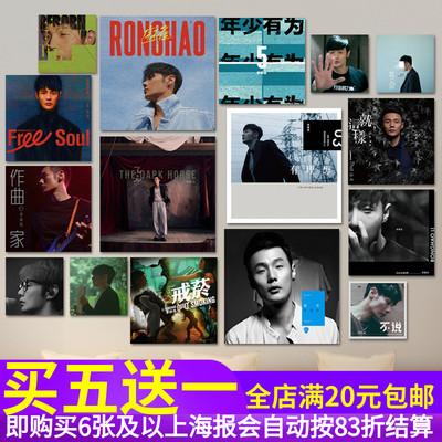 李荣浩专辑CD唱片封面海报贴画流行音乐歌手照片网咖宿舍装饰墙贴